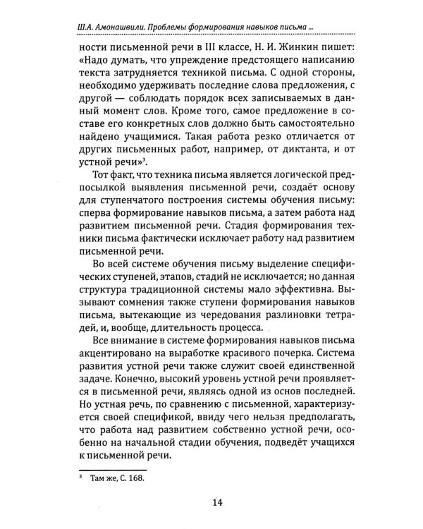 Основы гуманной педагогики. Речь. Развитие речи. Кн.13. 2-е изд