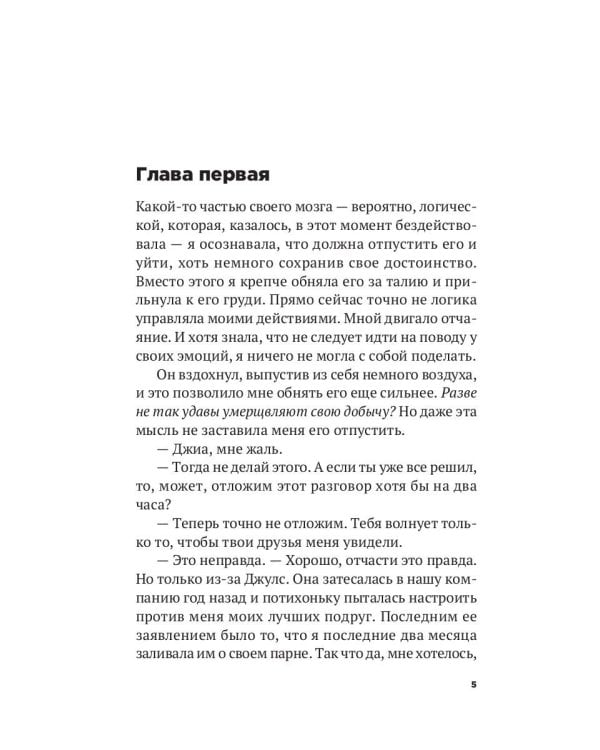 Стань моим парнем