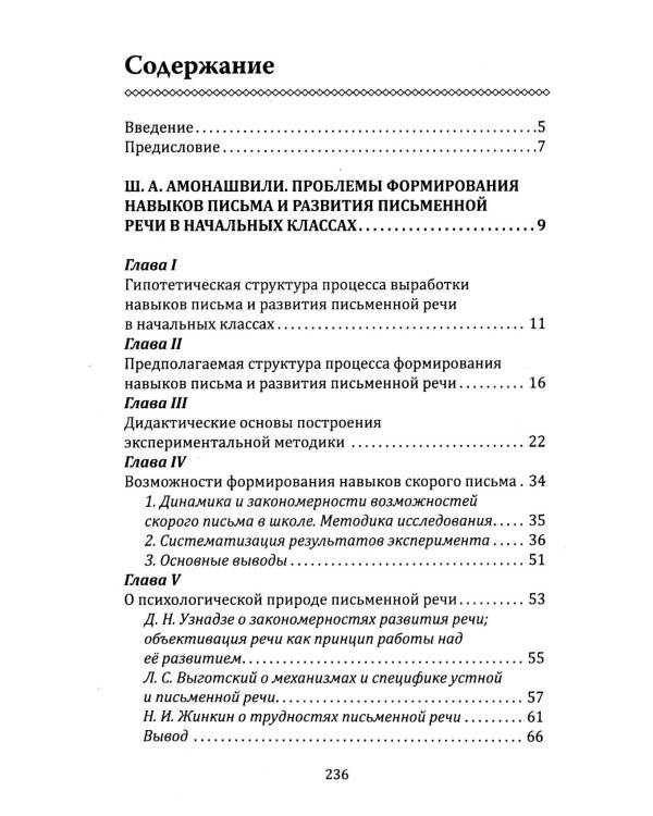 Основы гуманной педагогики. Речь. Развитие речи. Кн.13. 2-е изд