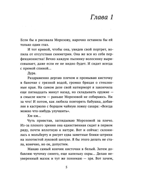 Красавчик на замену: повесть