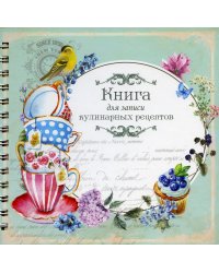 Книга для записи кулинарных рецептов Вид 6