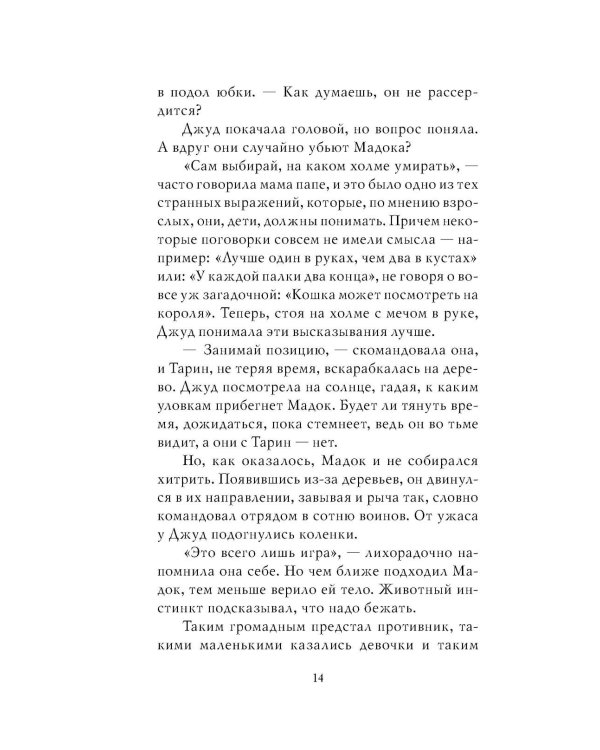 Злой король