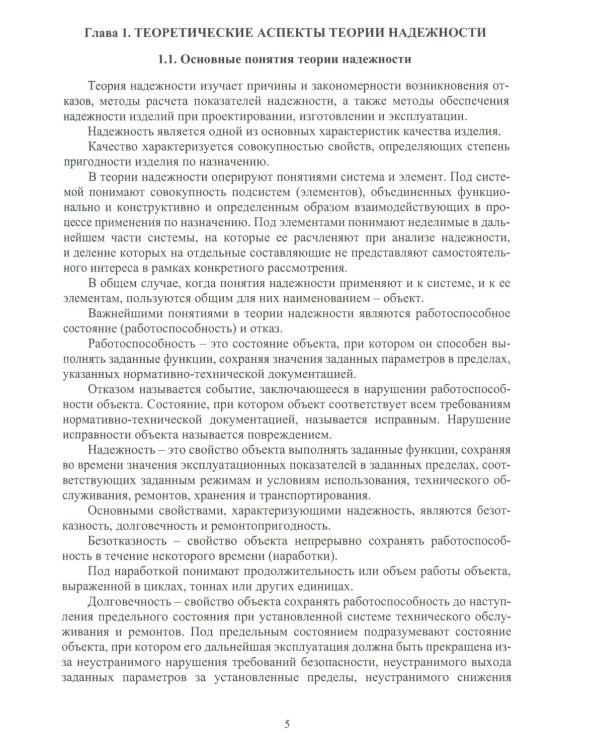 Техническая и инновационная надежность опасных производственных объектов: Учебное пособие