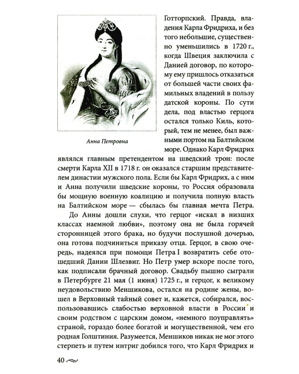 Великие княгини и князья семьи Романовых. Судьбы, тайны, интриги, любовь и ненависть…