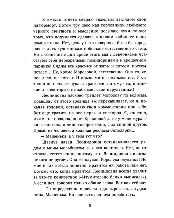 Красавчик на замену: повесть