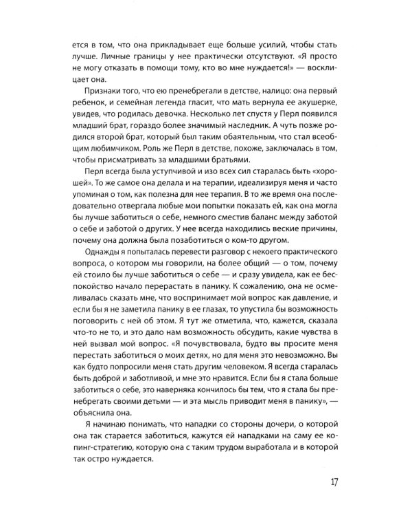 Взрослая жизнь "невидимых детей". Психологическая работа с последствиями эмоционального игнорирования