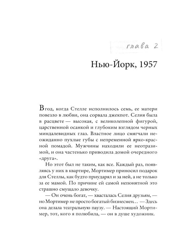 Парижский роман