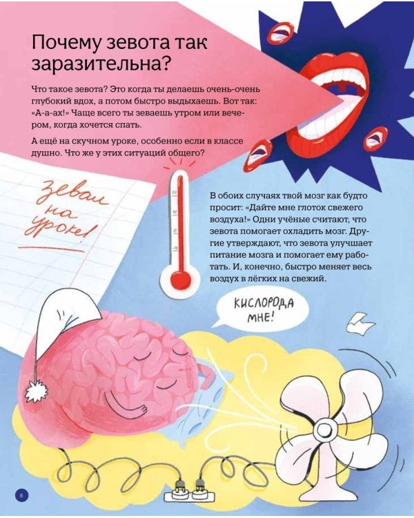 Тело человека. 35 ответов на детские вопросы о том, как работает организм