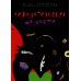 Дополнительное изображение книги «Мифологические шалости: сборник стихов»