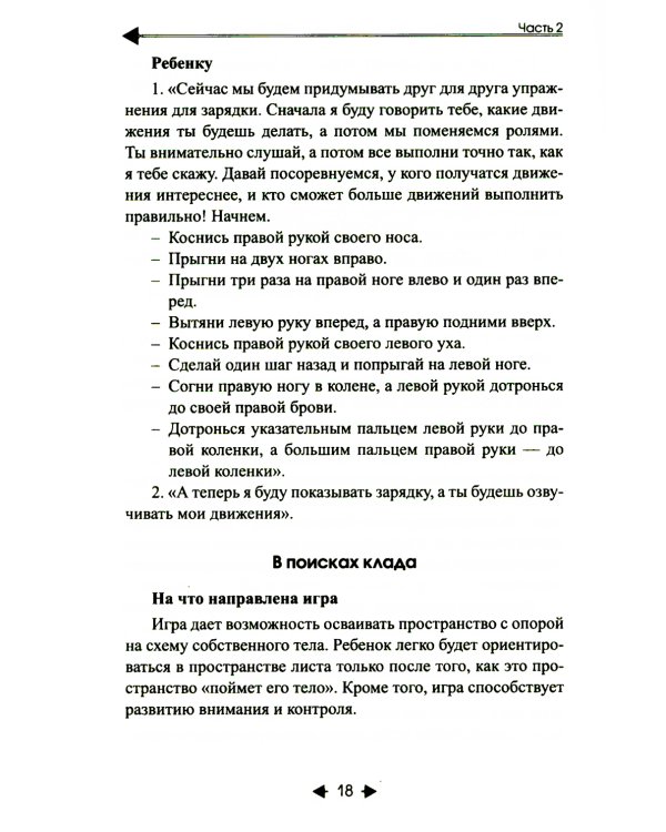 Изучаем пространство с нейропсихологом. Комплект материалов для работы с детьми старшего дошкольного и младшего школьного возраста. Методическое пособие + карточки