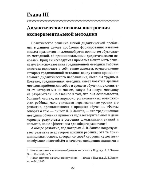 Основы гуманной педагогики. Речь. Развитие речи. Кн.13. 2-е изд