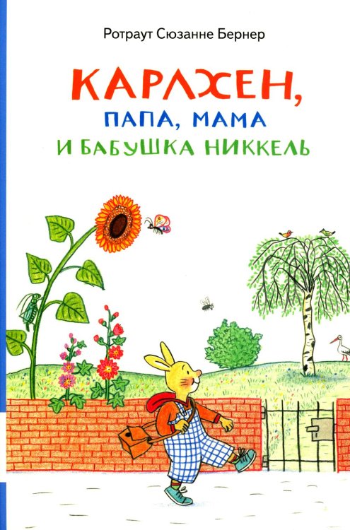 Карлхен, папа, мама и бабушка Никкель: сборник рассказов Карлхен, папа, мама и бабушка Никкель: сборник рассказов