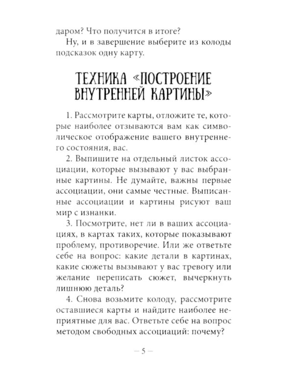 Творчество души (130 МАК-карт + инструкция. Арт: 48800 )