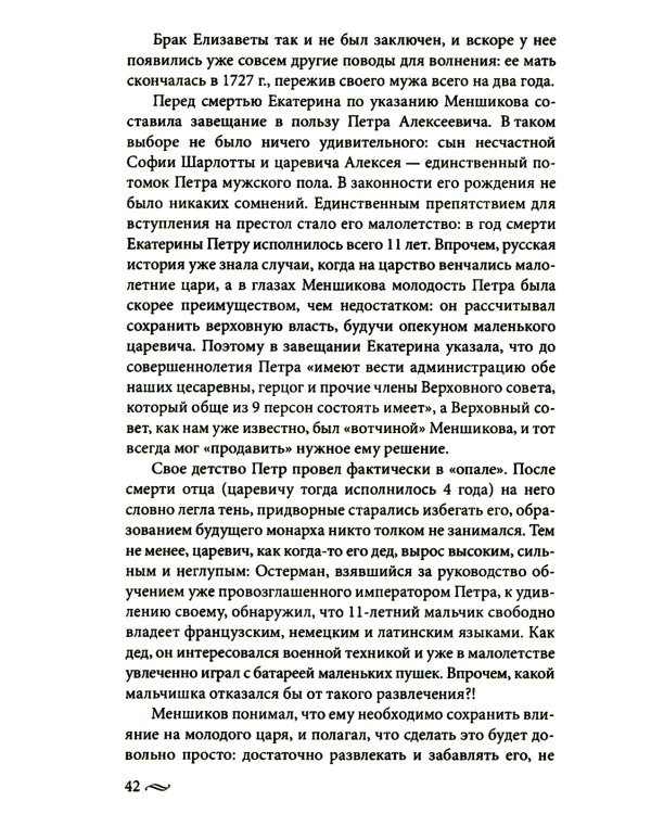 Великие княгини и князья семьи Романовых. Судьбы, тайны, интриги, любовь и ненависть…