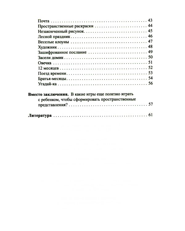 Изучаем пространство с нейропсихологом. Комплект материалов для работы с детьми старшего дошкольного и младшего школьного возраста. Методическое пособие + карточки