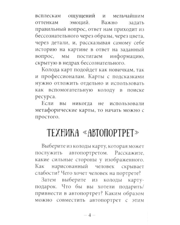 Творчество души (130 МАК-карт + инструкция. Арт: 48800 )