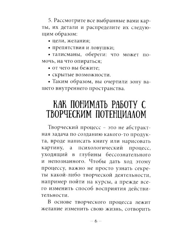 Творчество души (130 МАК-карт + инструкция. Арт: 48800 )