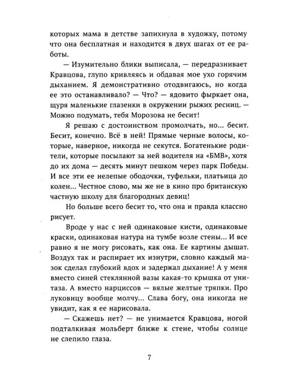 Красавчик на замену: повесть
