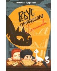 Ребус профессора Персиянова