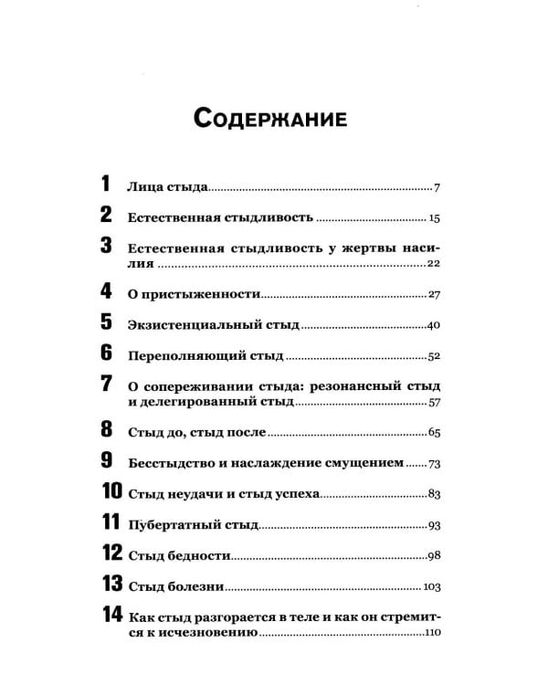 Стыд: стыдиться и быть пристыженным