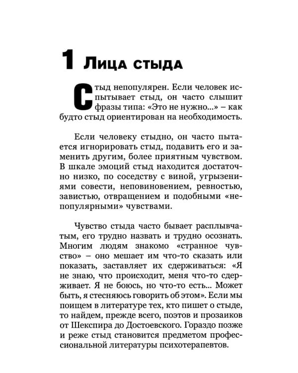 Стыд: стыдиться и быть пристыженным