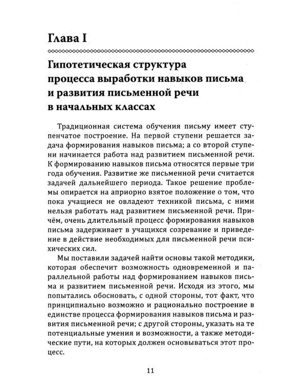Основы гуманной педагогики. Речь. Развитие речи. Кн.13. 2-е изд