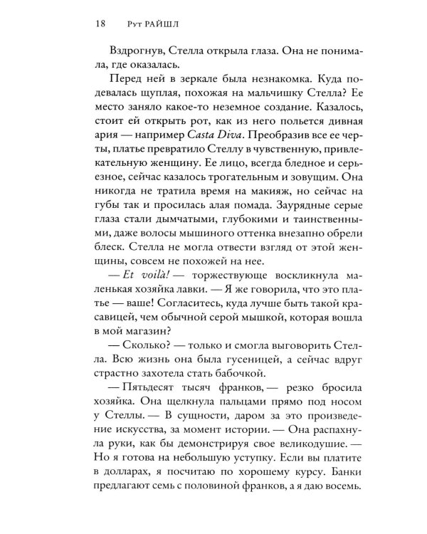 Парижский роман