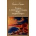 История из пропавшего чемодана. Мифы Лазурного Берега История из пропавшего чемодана. Мифы Лазурного Берега