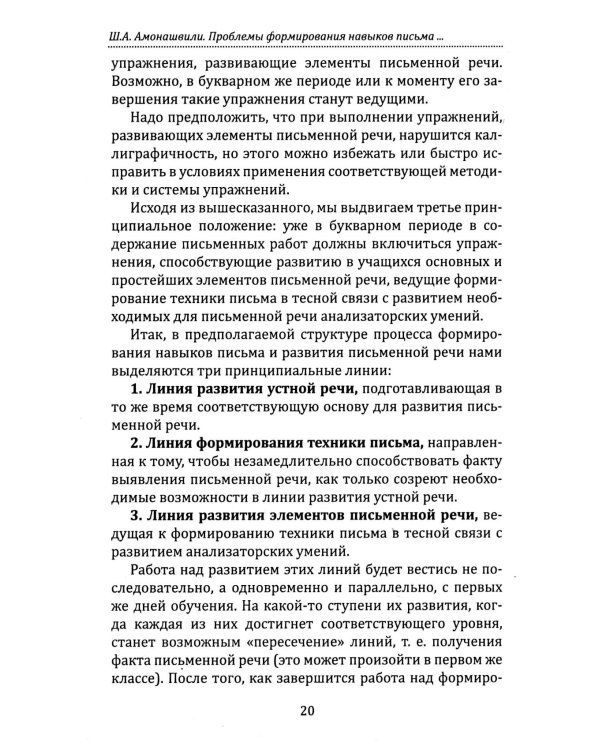 Основы гуманной педагогики. Речь. Развитие речи. Кн.13. 2-е изд