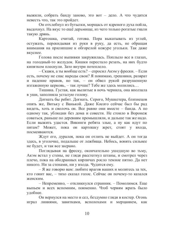 Ладья Харона. Конец света, начало тьмы..