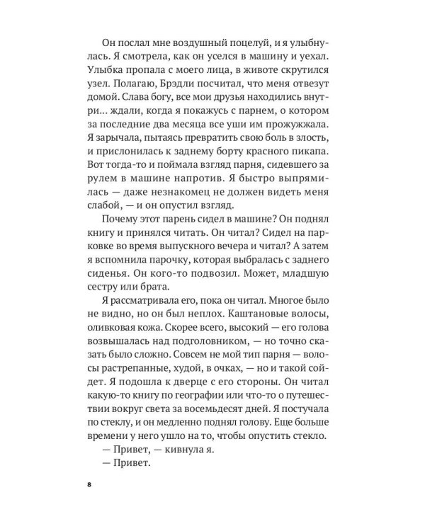 Стань моим парнем