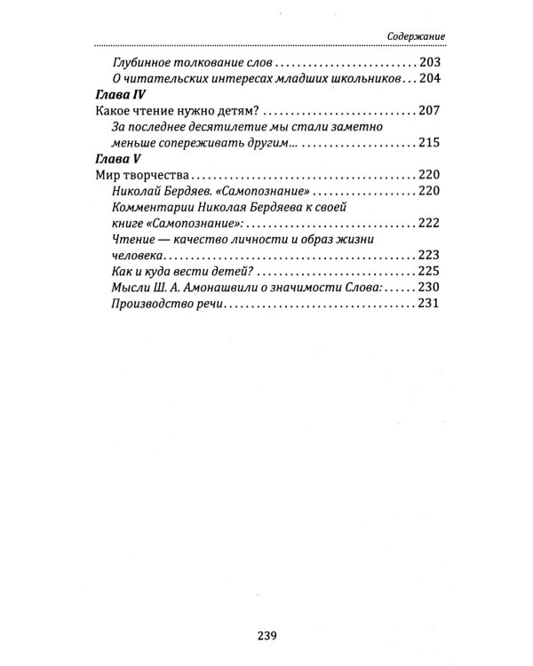 Основы гуманной педагогики. Речь. Развитие речи. Кн.13. 2-е изд