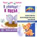 Я готовлюсь к письму: для детей 6-7 лет (комплект: прописи + конспекты логопедических занятий)