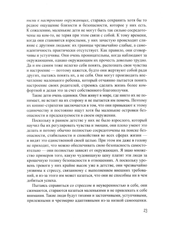 Взрослая жизнь "невидимых детей". Психологическая работа с последствиями эмоционального игнорирования