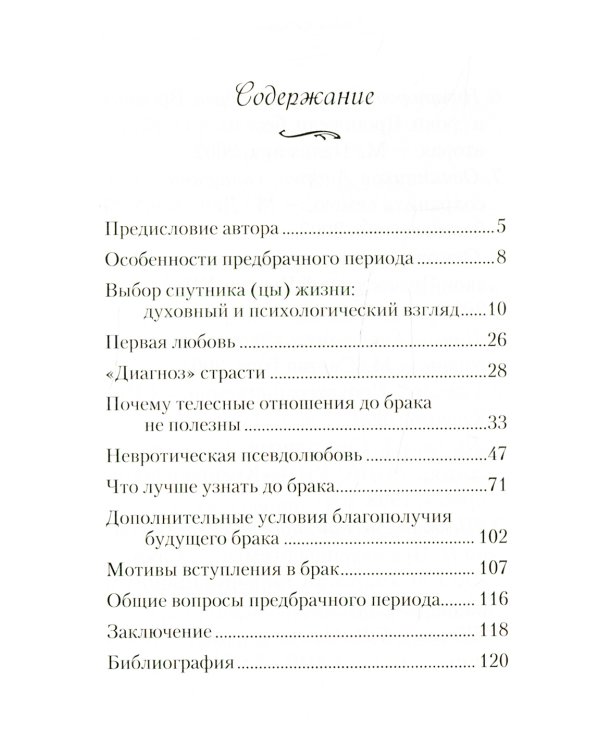 Что важно знать до брака