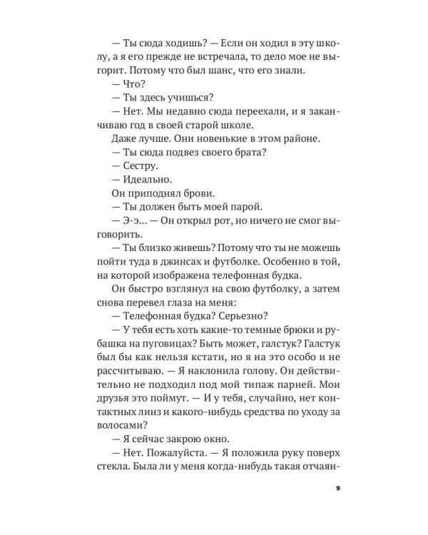 Стань моим парнем