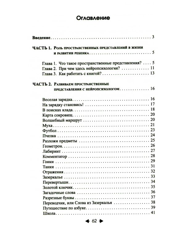 Изучаем пространство с нейропсихологом. Комплект материалов для работы с детьми старшего дошкольного и младшего школьного возраста. Методическое пособие + карточки