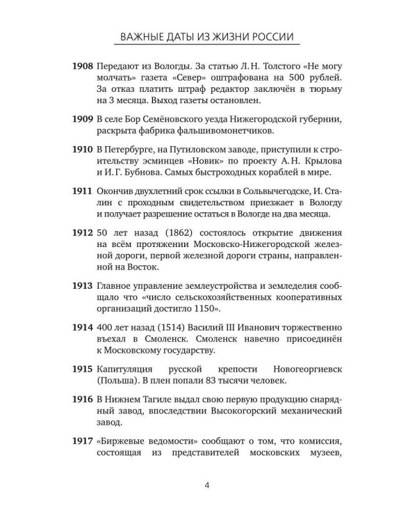 Важные даты из жизни России. Август