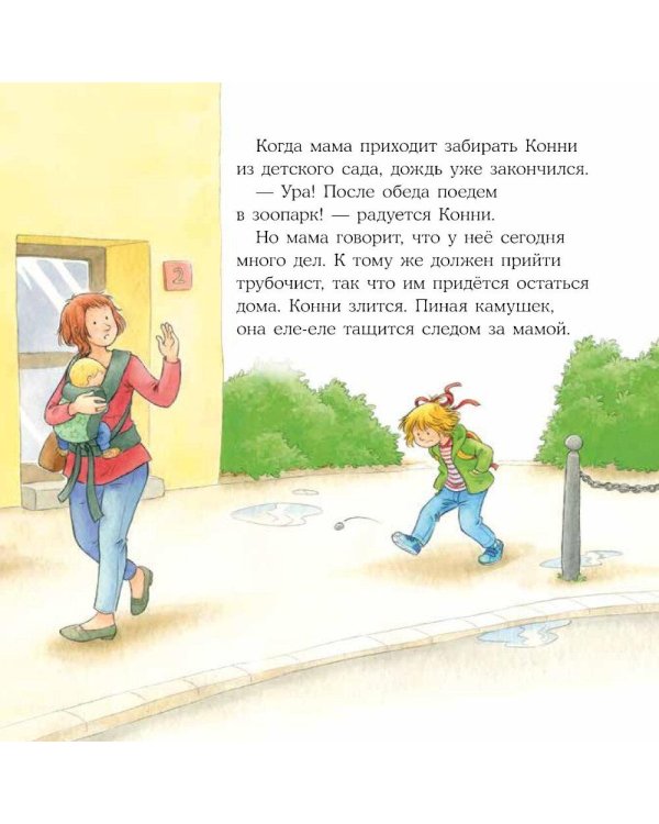 Дополнительное изображение книги «Конни злится»
