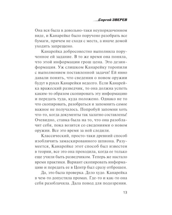 Скользкая тень