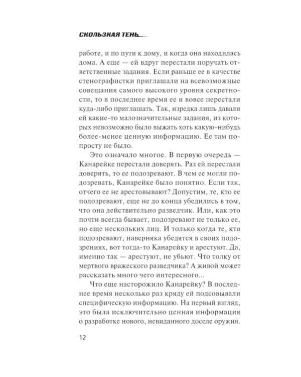 Скользкая тень