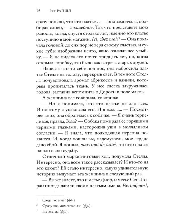 Парижский роман