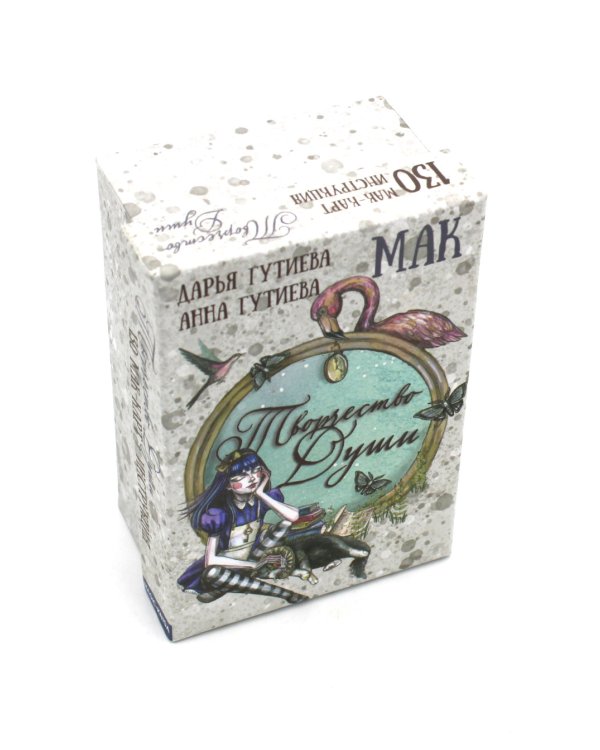 Творчество души (130 МАК-карт + инструкция. Арт: 48800 )