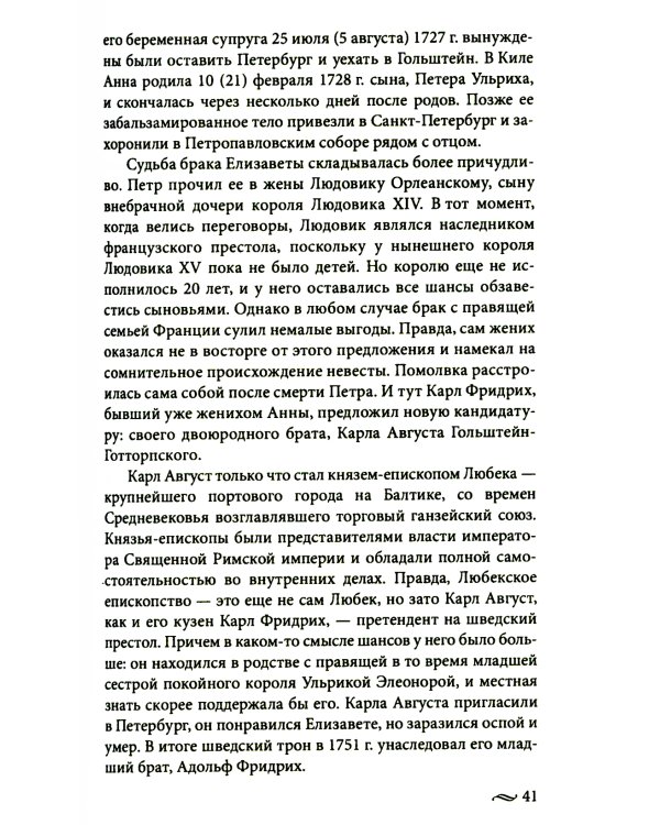 Великие княгини и князья семьи Романовых. Судьбы, тайны, интриги, любовь и ненависть…
