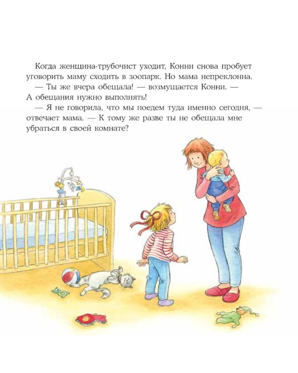 Дополнительное изображение книги «Конни злится»
