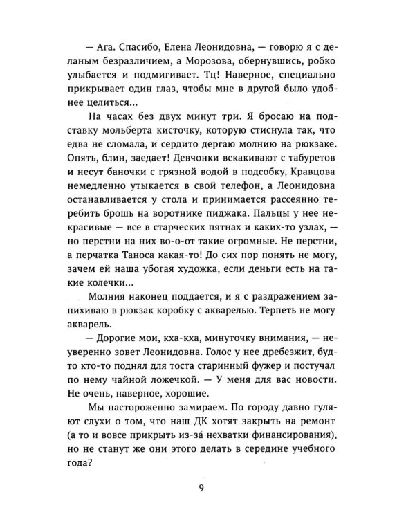 Красавчик на замену: повесть