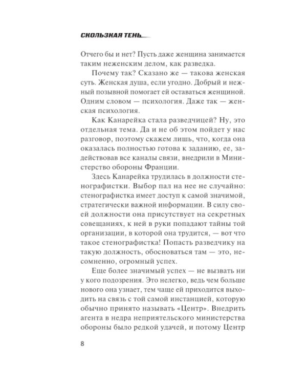 Скользкая тень