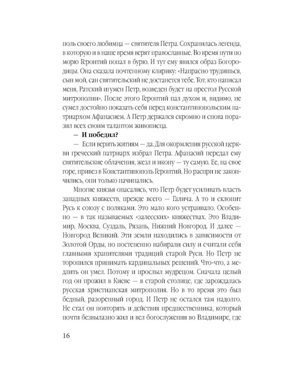 Михаил Задорнов. В политике сбывается самое нелепое