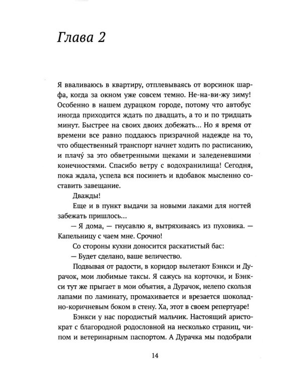 Красавчик на замену: повесть