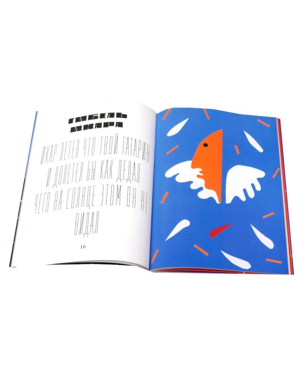 Дополнительное изображение книги «Мифологические шалости: сборник стихов»